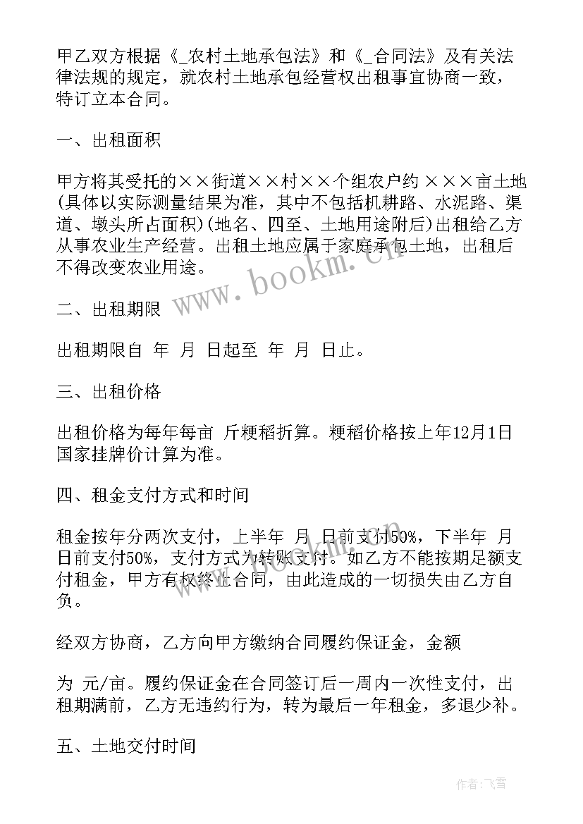 最新校园场地出租 无锡个人土地出租合同共(大全7篇)