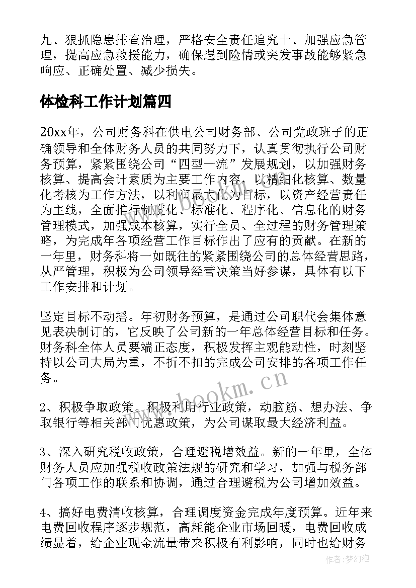 体检科工作计划 企业诊断工作计划表必备(大全8篇)