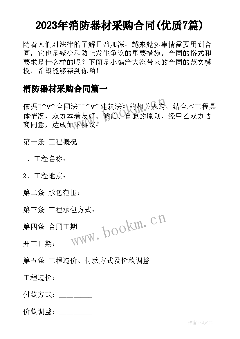 2023年消防器材采购合同(优质7篇)