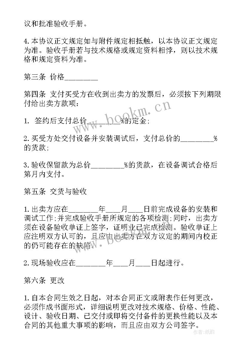 农药化肥赊欠合同 农药化肥购销合同(精选6篇)