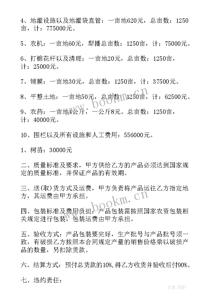 农药化肥赊欠合同 农药化肥购销合同(精选6篇)