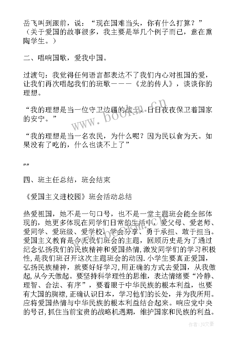 2023年爱国班会策划书 班会策划植树节班会策划(大全8篇)