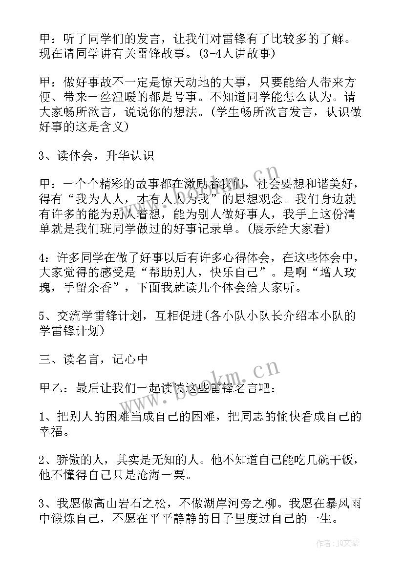 2023年爱国班会策划书 班会策划植树节班会策划(大全8篇)