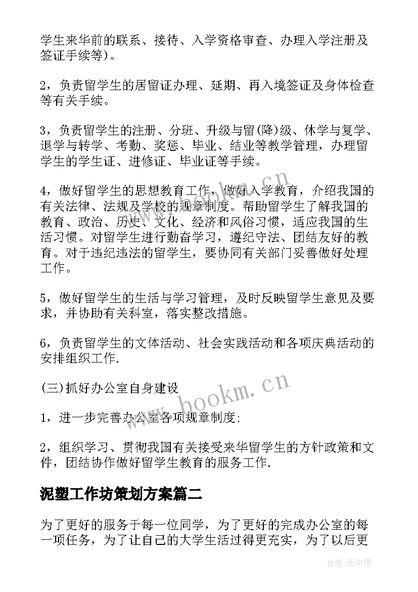 2023年泥塑工作坊策划方案(汇总5篇)