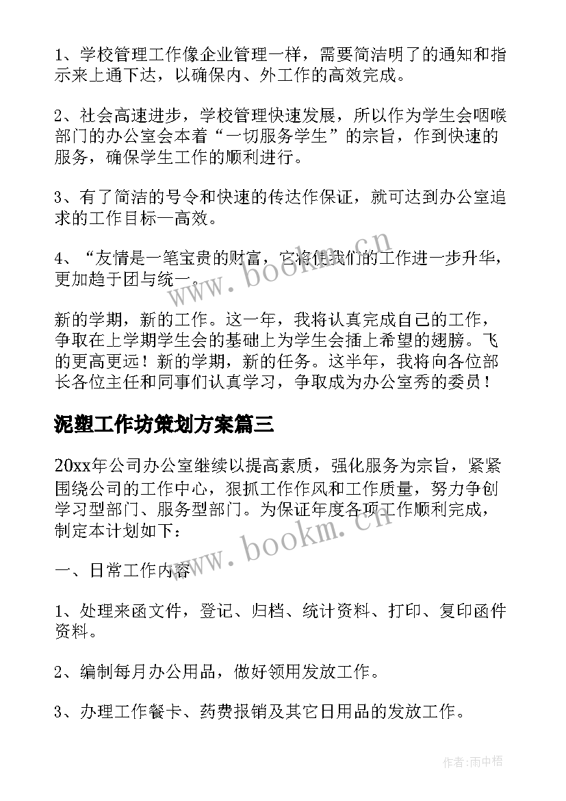 2023年泥塑工作坊策划方案(汇总5篇)