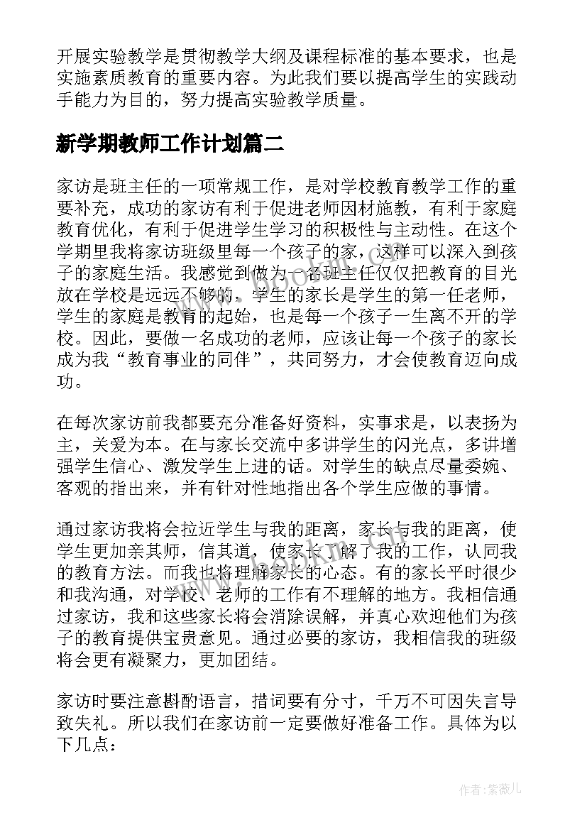 新学期教师工作计划(精选6篇)