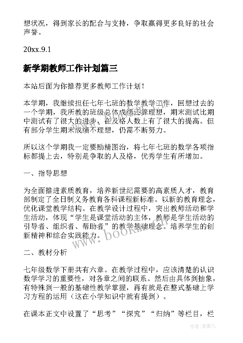 新学期教师工作计划(精选6篇)