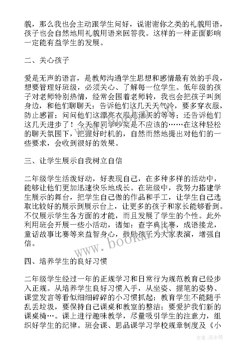 最新二年级工作总结第二学期 二年级工作总结(通用8篇)