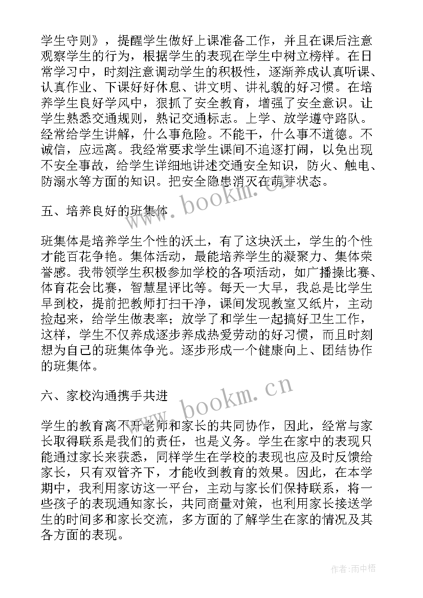 最新二年级工作总结第二学期 二年级工作总结(通用8篇)