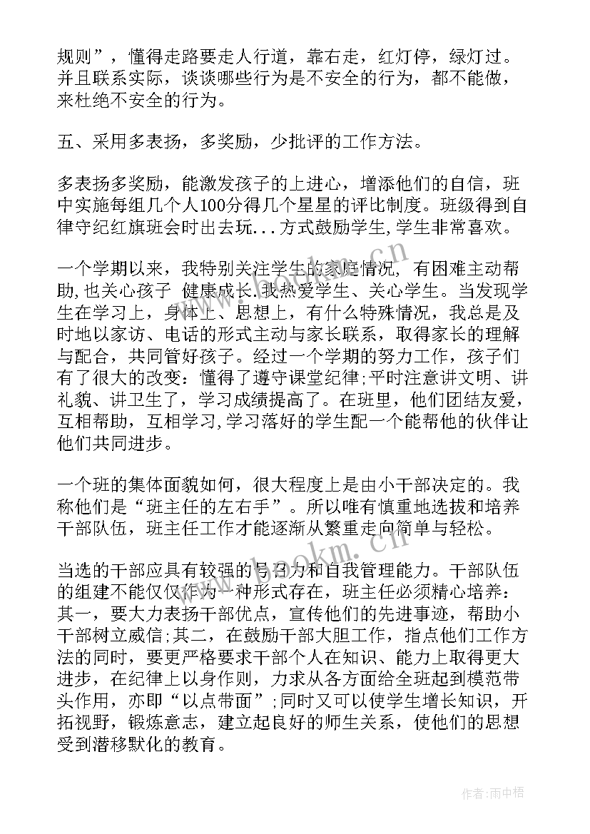 最新二年级工作总结第二学期 二年级工作总结(通用8篇)