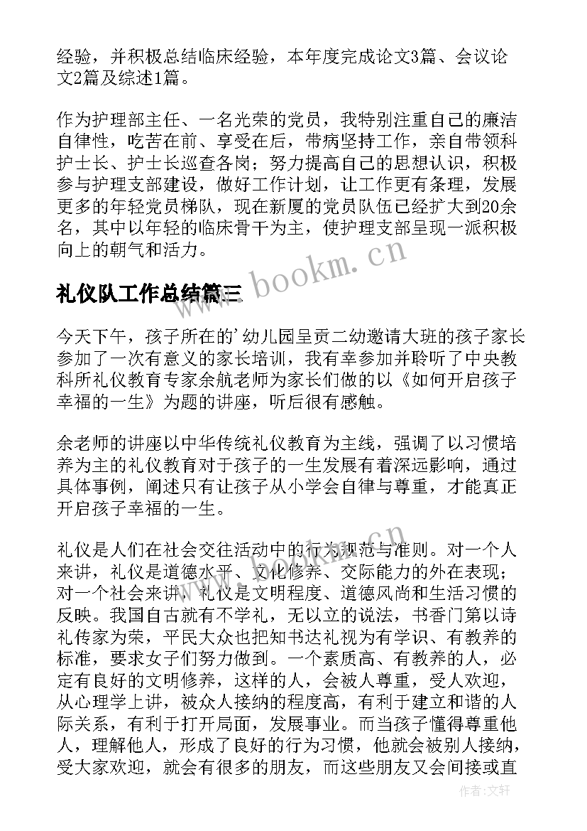 礼仪队工作总结 礼仪教育工作总结(通用6篇)