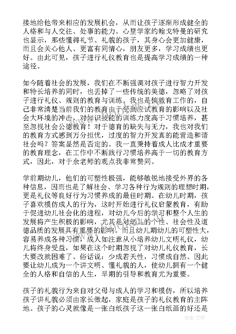 礼仪队工作总结 礼仪教育工作总结(通用6篇)