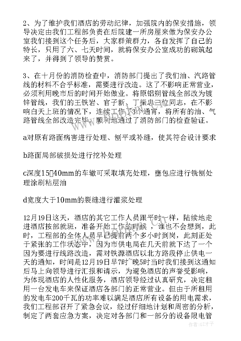 最新工程人员工作总结(汇总10篇)