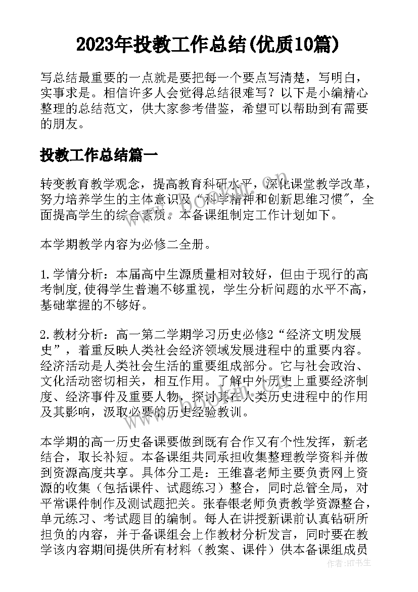 2023年投教工作总结(优质10篇)