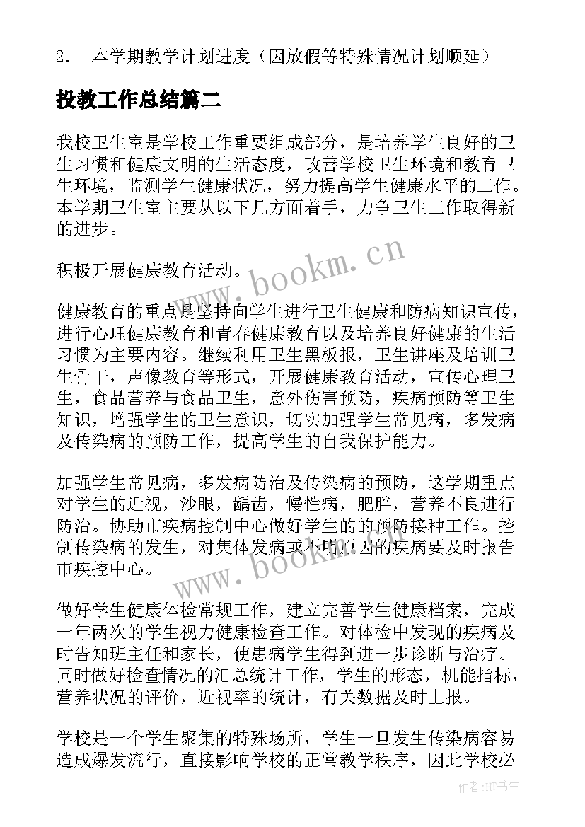 2023年投教工作总结(优质10篇)