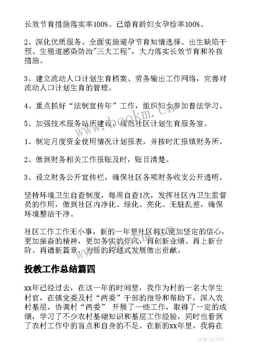 2023年投教工作总结(优质10篇)