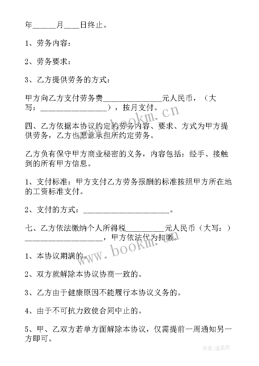 建筑劳务外包合同 实用it外包服务合同(通用5篇)