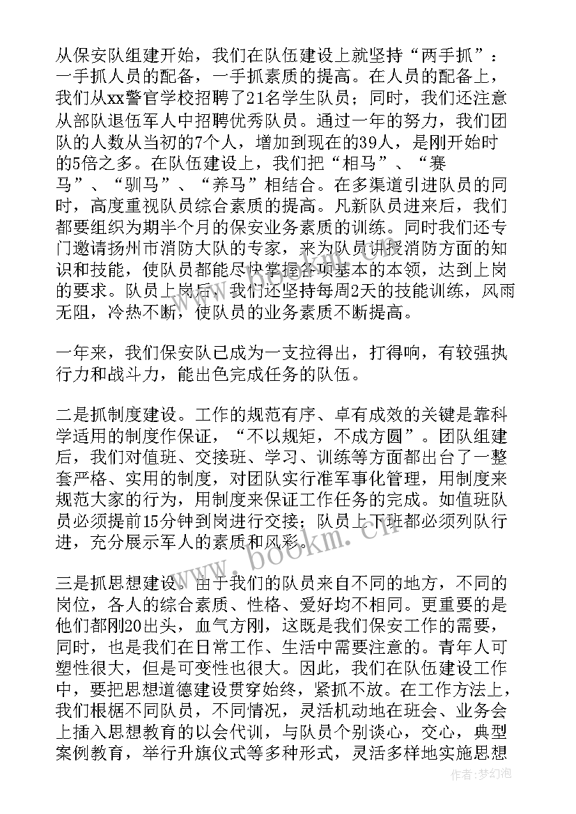 最新保安主管工作总结(实用9篇)