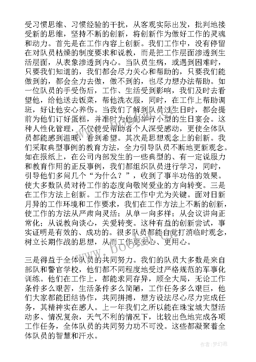 最新保安主管工作总结(实用9篇)