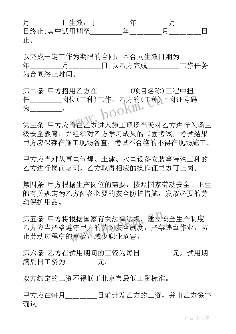 2023年广告字制作价格 劳动合同下载(汇总7篇)