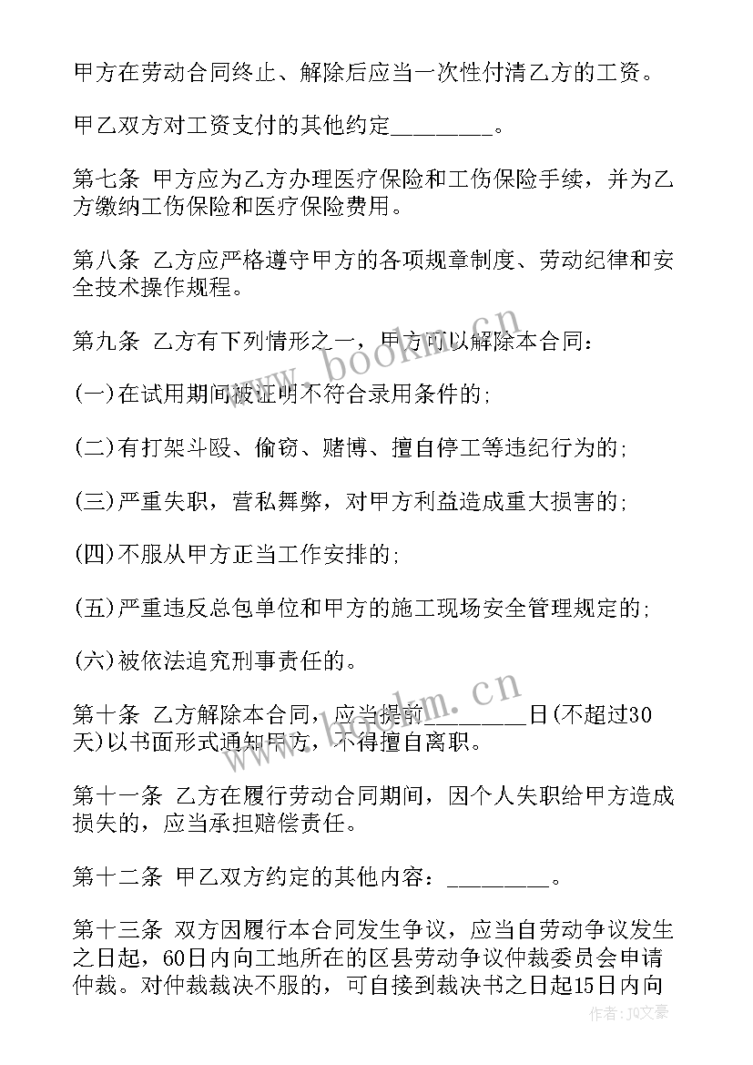 2023年广告字制作价格 劳动合同下载(汇总7篇)