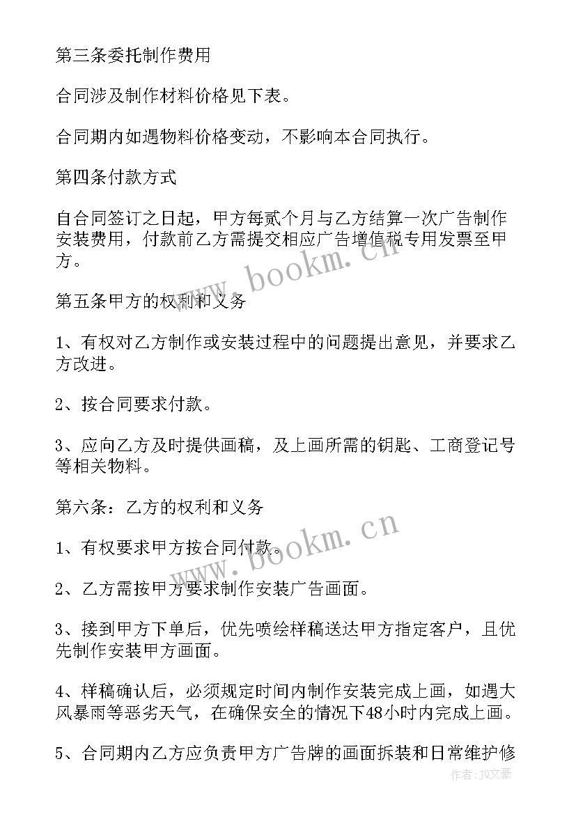 2023年广告字制作价格 劳动合同下载(汇总7篇)