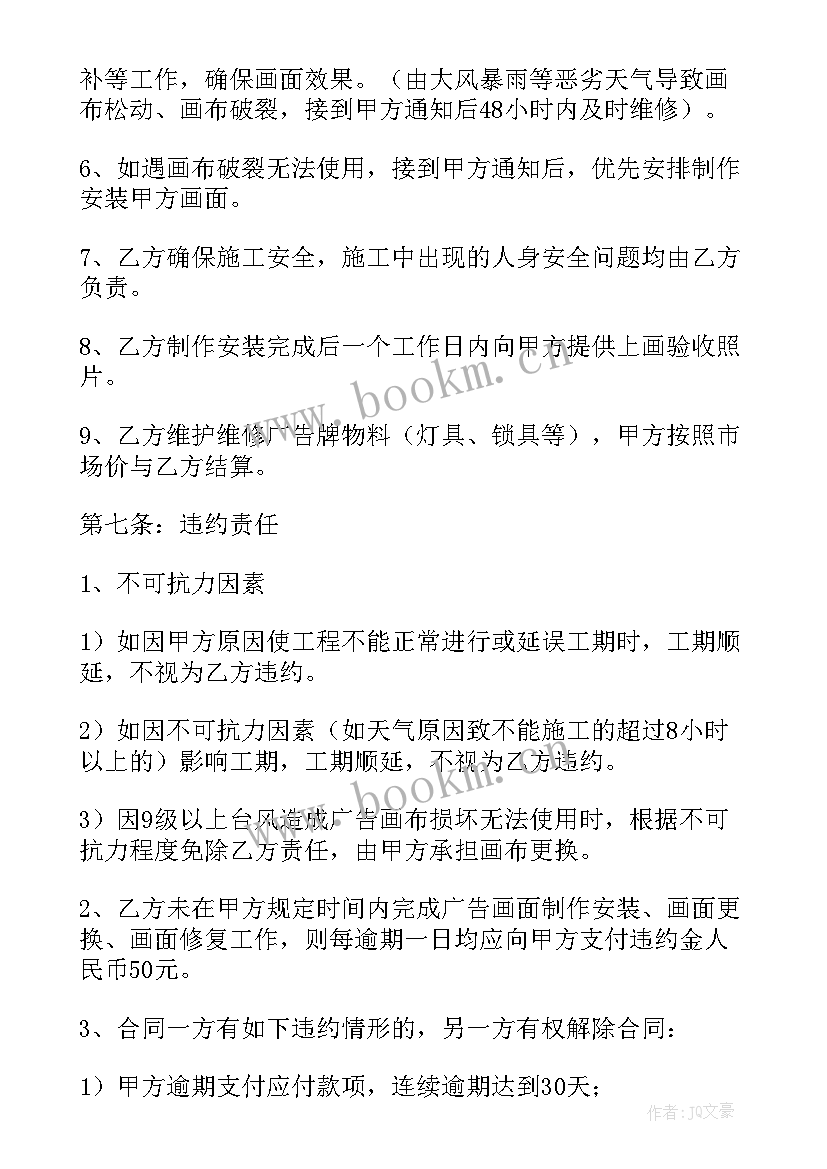 2023年广告字制作价格 劳动合同下载(汇总7篇)