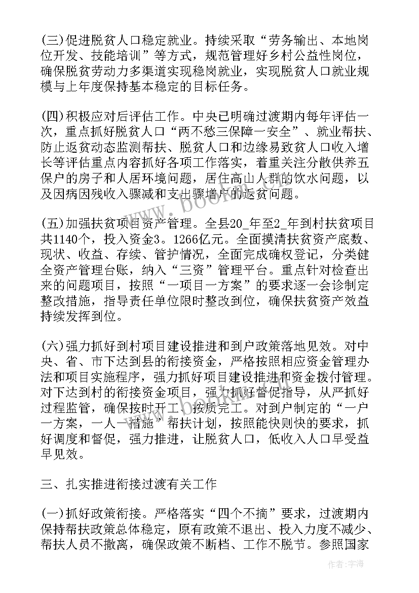 2023年乡村教育振兴工作计划方案 乡村振兴工作计划(精选8篇)