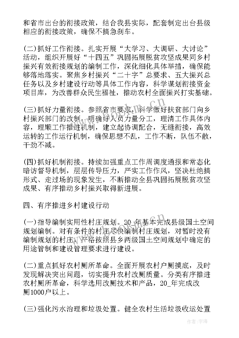 2023年乡村教育振兴工作计划方案 乡村振兴工作计划(精选8篇)