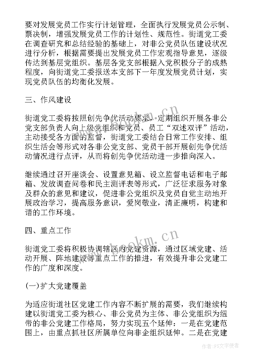 最新社区党建工作计划 党建工作计划书(实用5篇)