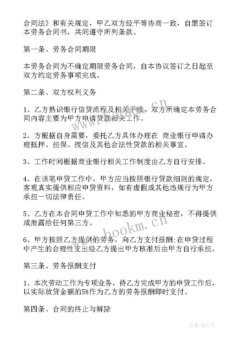 最新经营贷贷款中介合同(模板5篇)