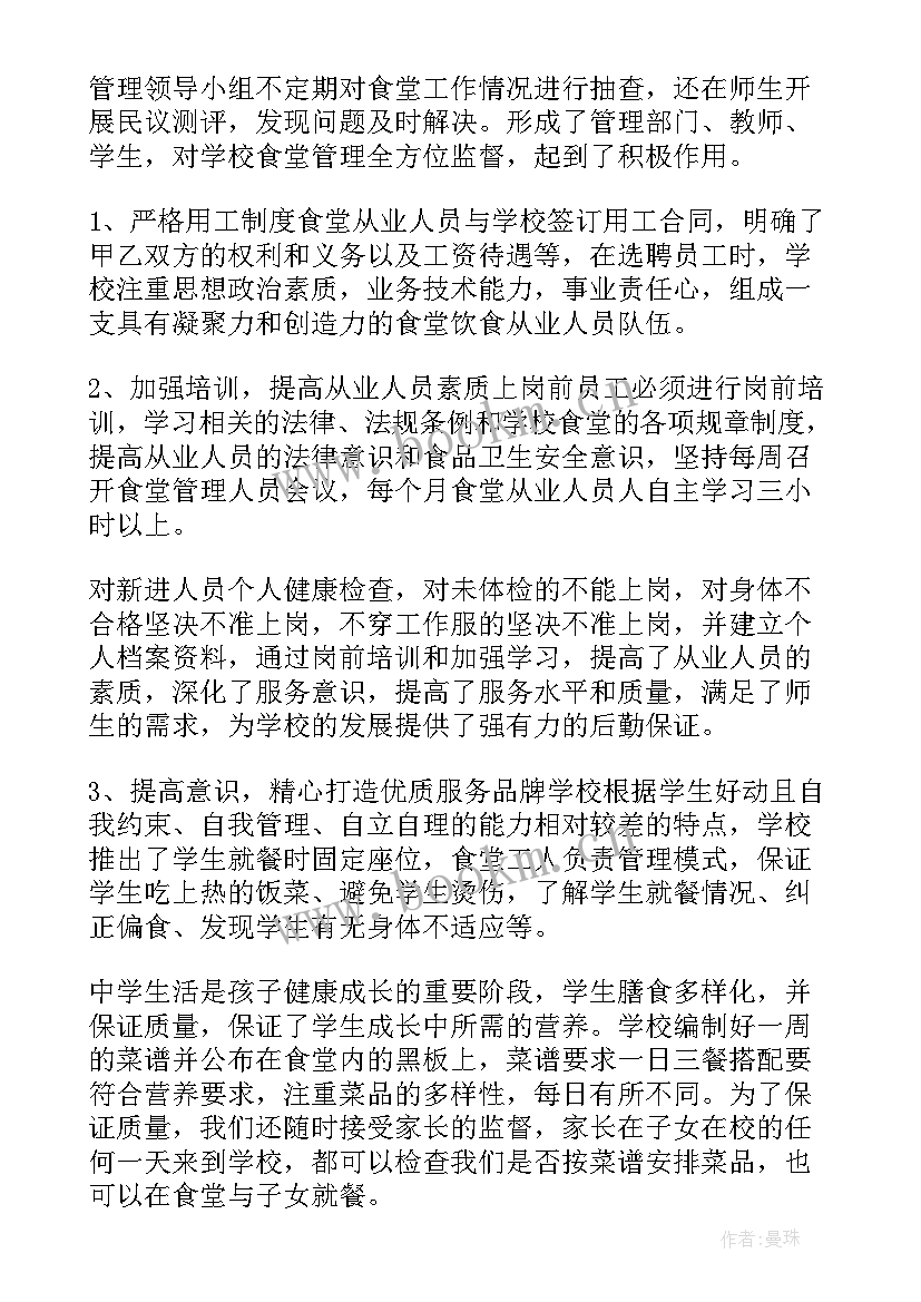 2023年学校食堂管理工作总结 食堂管理工作总结(汇总8篇)