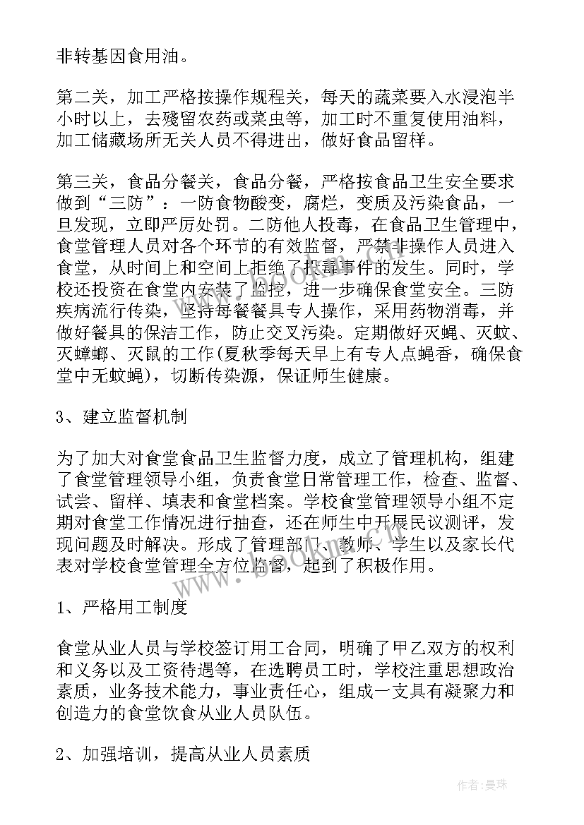 2023年学校食堂管理工作总结 食堂管理工作总结(汇总8篇)