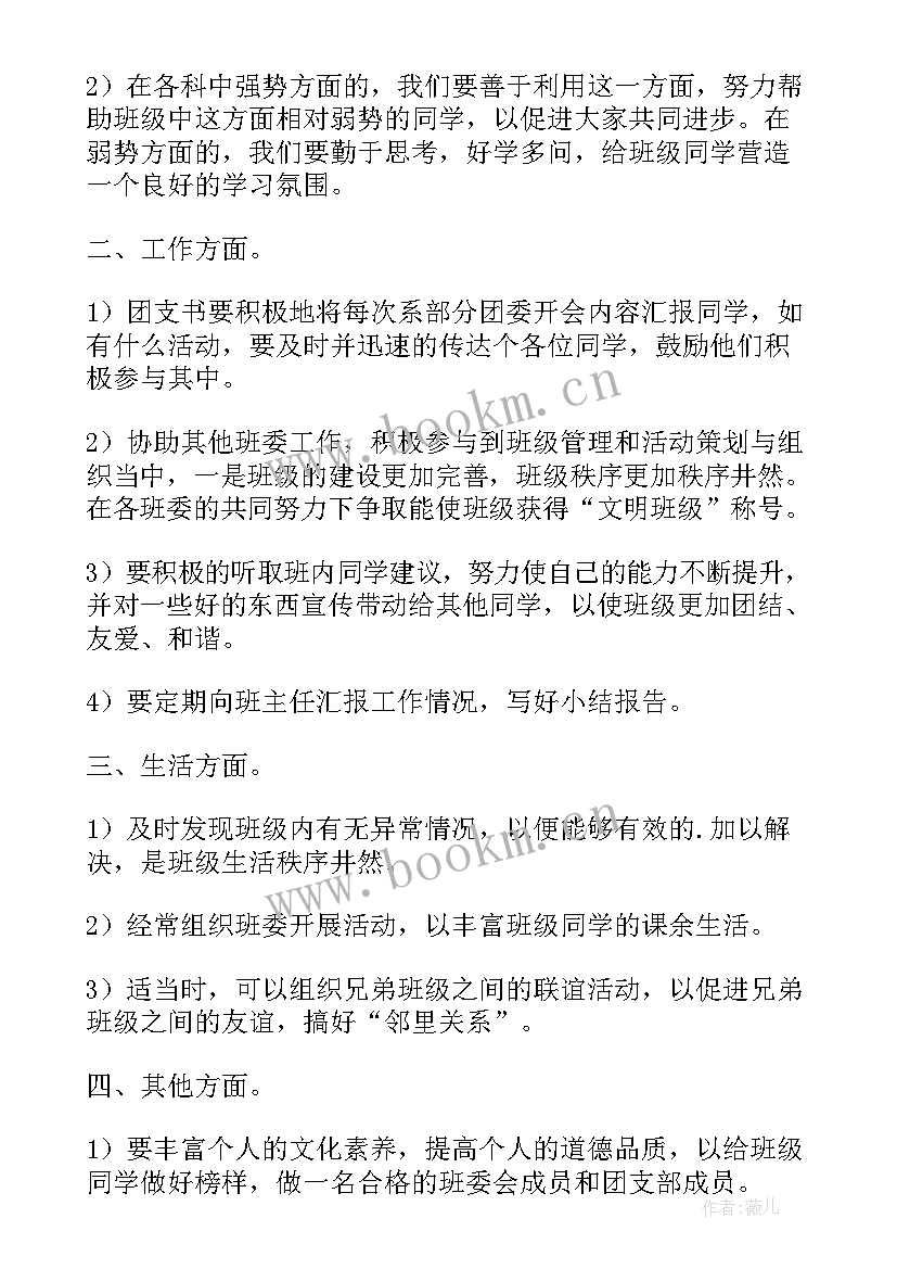 农检中心全称 宜陵中心小学团支部第二学期的工作计划(精选5篇)