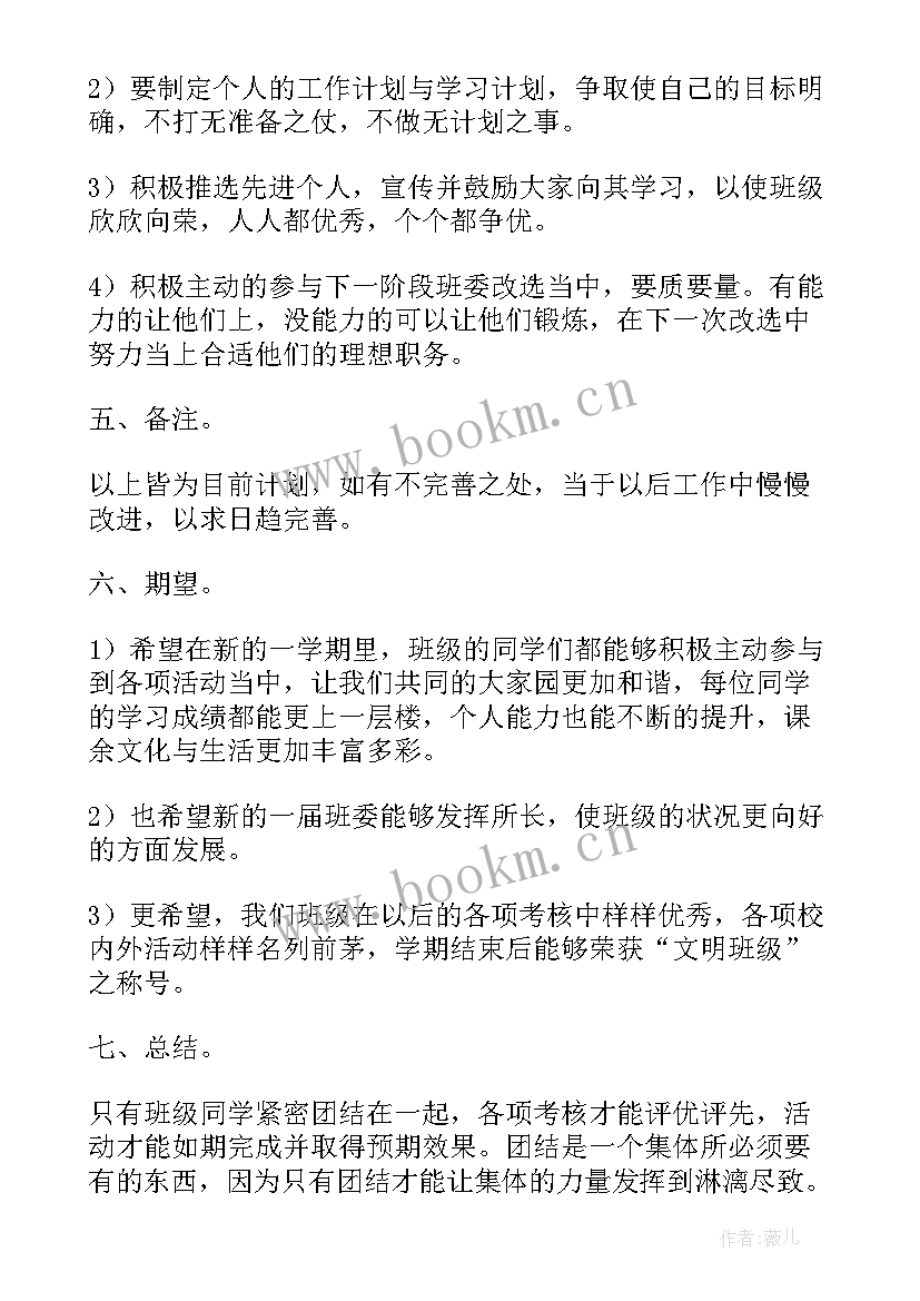 农检中心全称 宜陵中心小学团支部第二学期的工作计划(精选5篇)