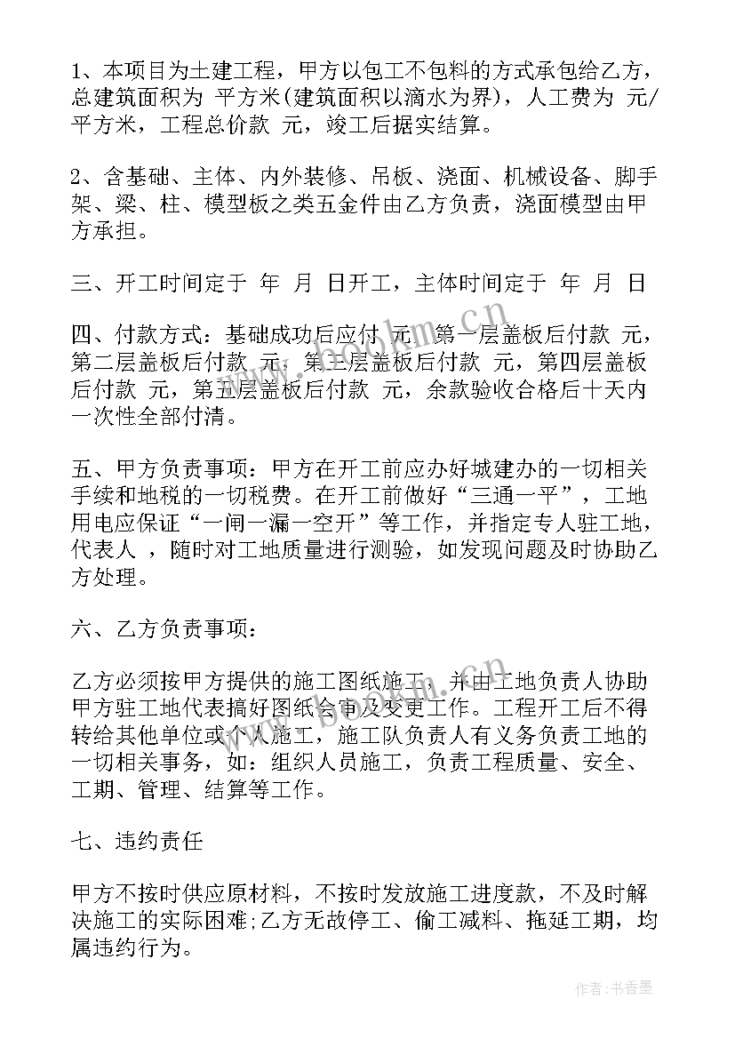 2023年个人承包房屋建筑协议(汇总10篇)