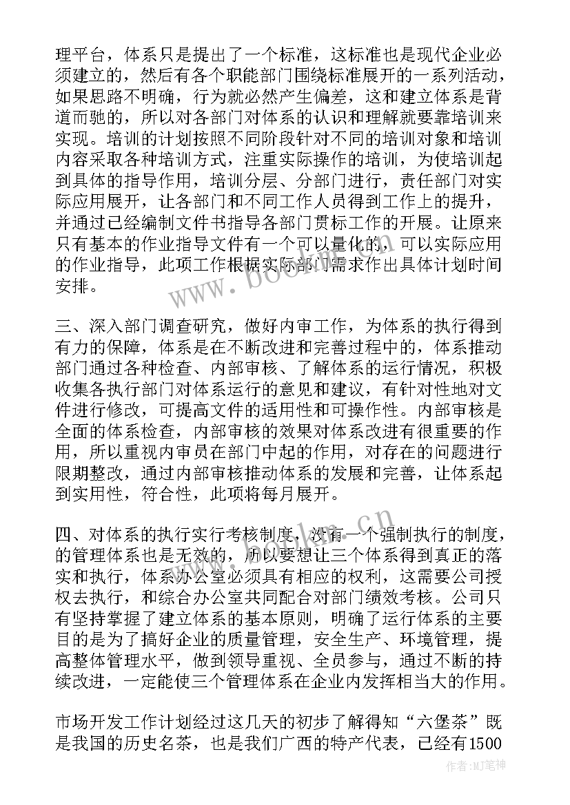 地区市场开发工作计划和目标 新能源市场开发工作计划(优秀5篇)