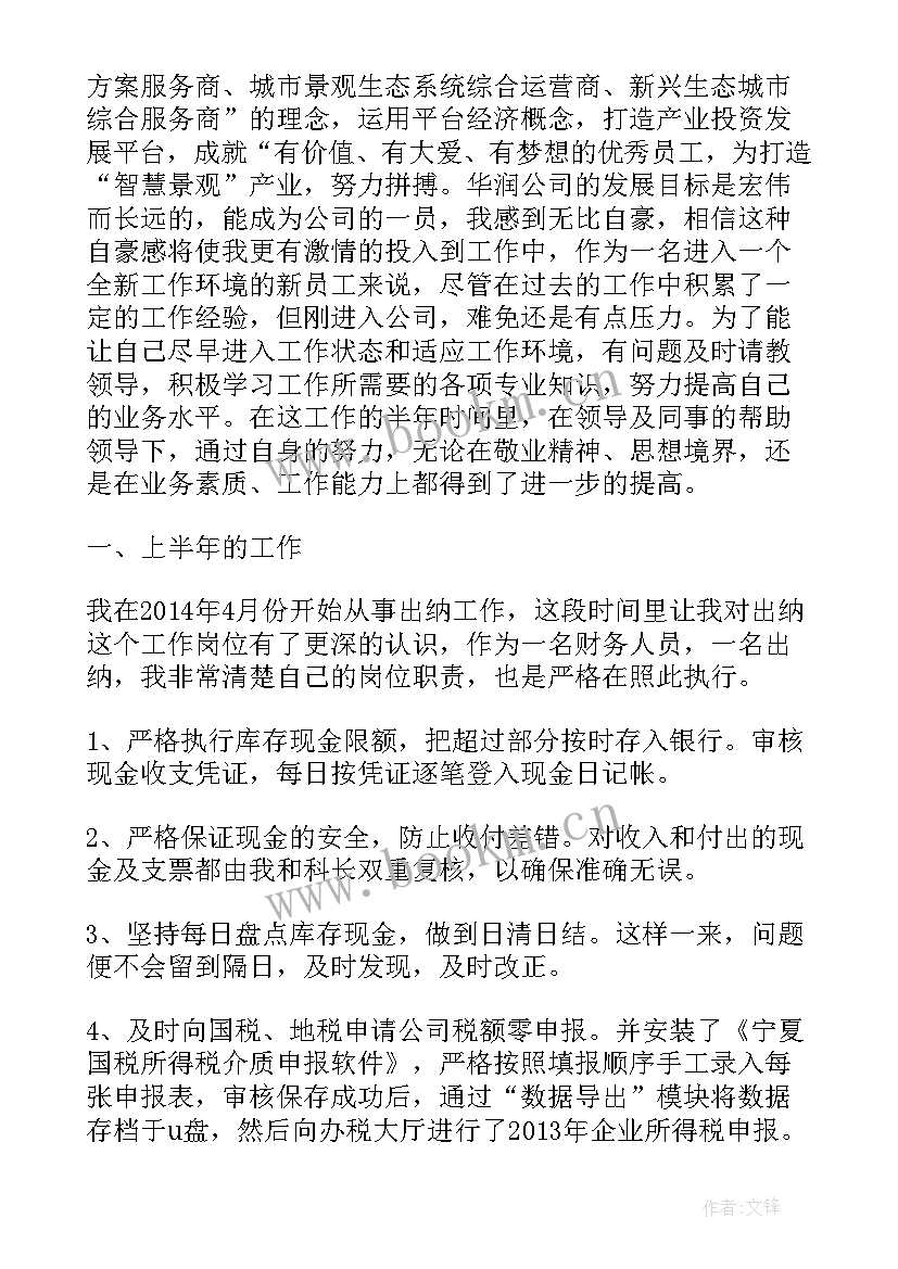 2023年出纳半年度工作总结和计划 上半年出纳的工作总结出纳(通用7篇)