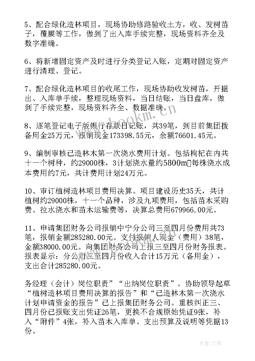 2023年出纳半年度工作总结和计划 上半年出纳的工作总结出纳(通用7篇)