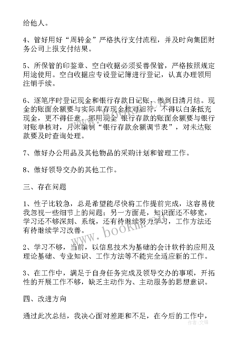 2023年出纳半年度工作总结和计划 上半年出纳的工作总结出纳(通用7篇)