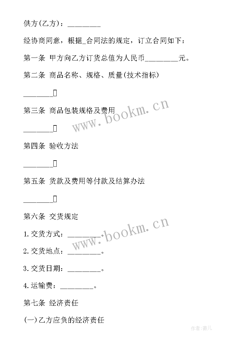 最新出口木包装采购合同 包装材料采购合同(大全9篇)