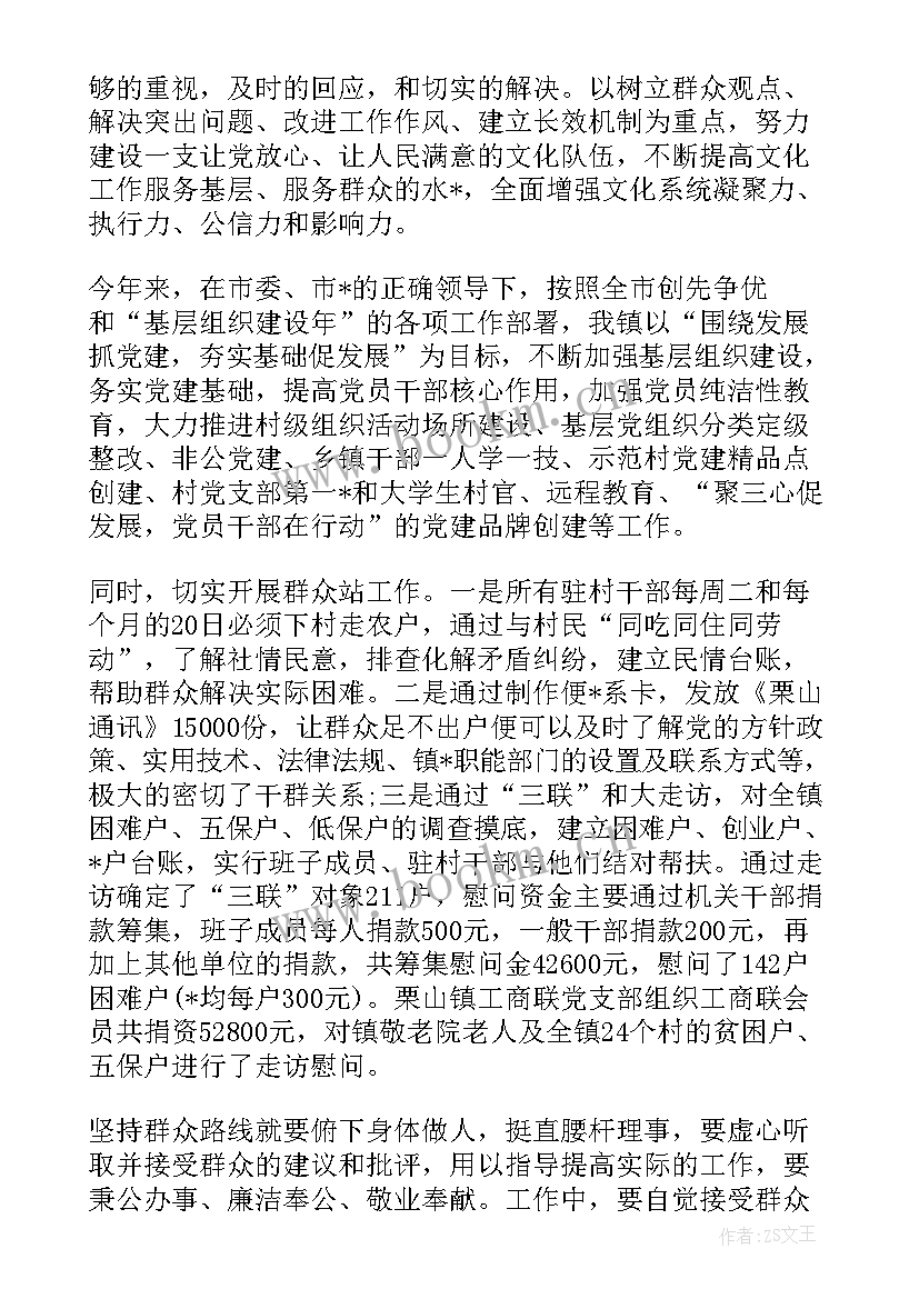 党的群众路线简报 党群众路线工作总结(大全10篇)