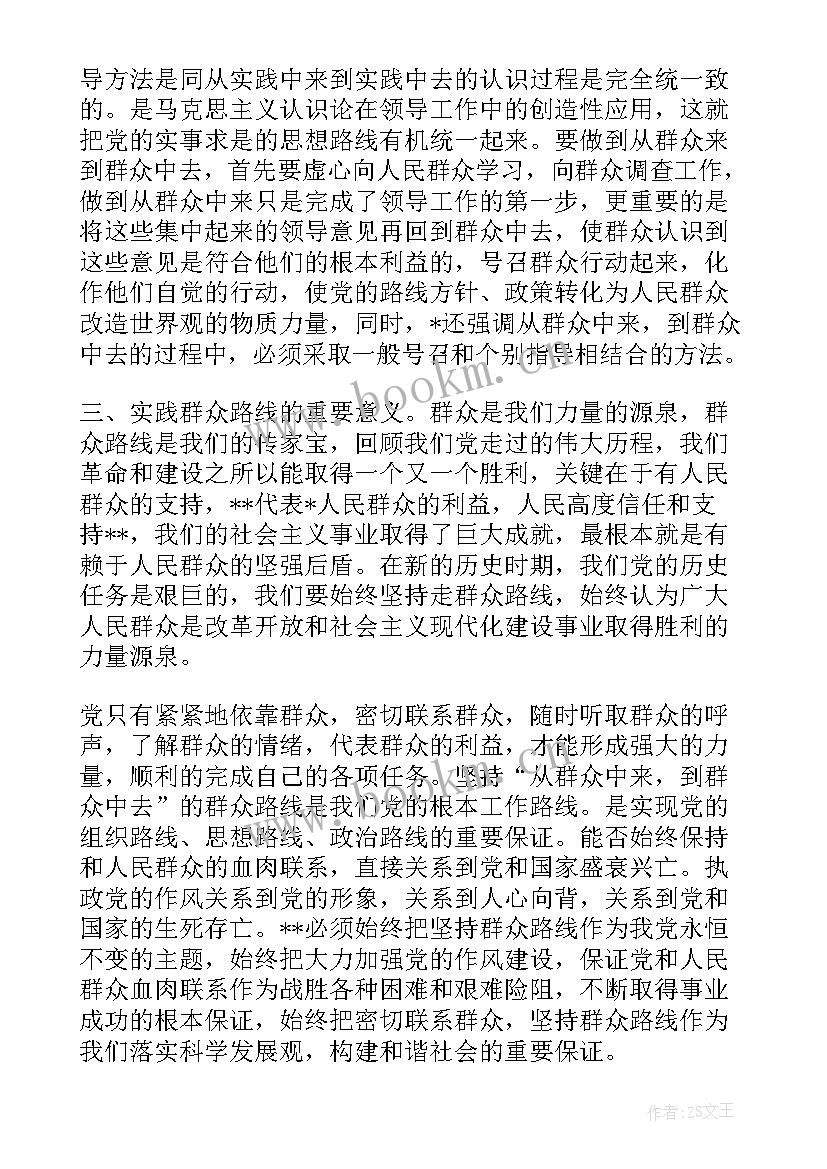 党的群众路线简报 党群众路线工作总结(大全10篇)