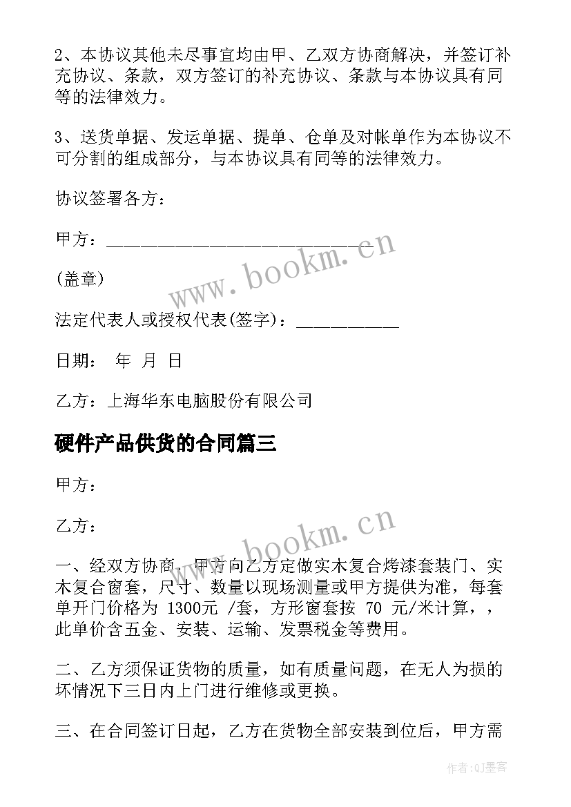 硬件产品供货的合同 简单的产品供货合同(优质6篇)