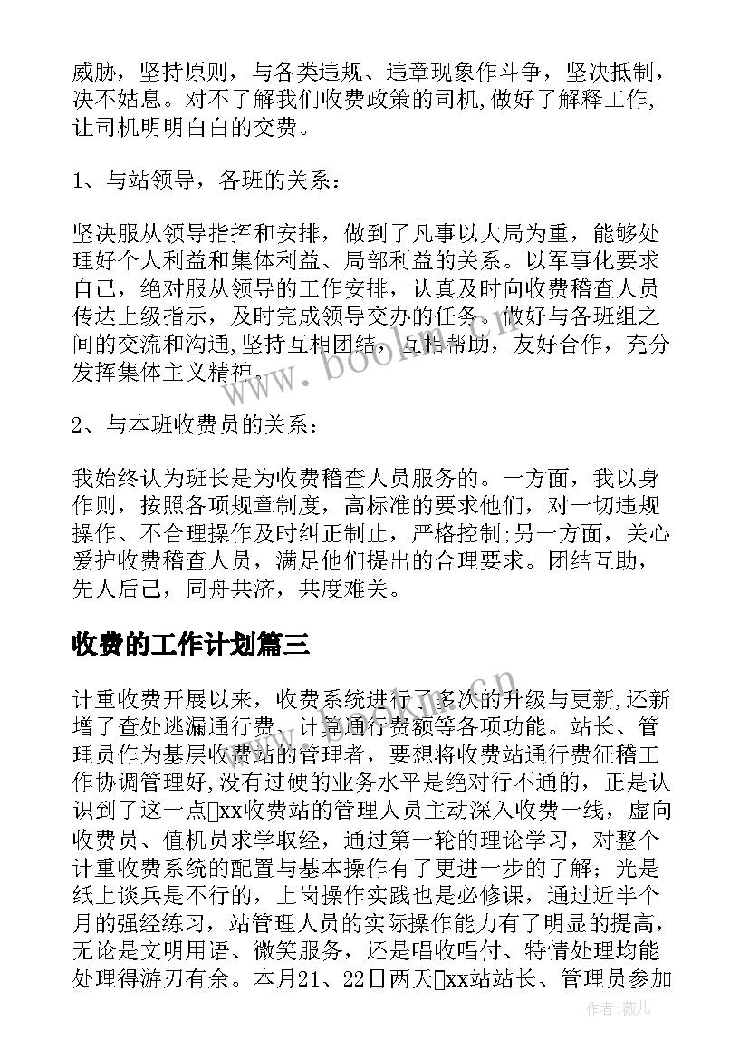 2023年收费的工作计划 高速收费站工作计划(优质8篇)