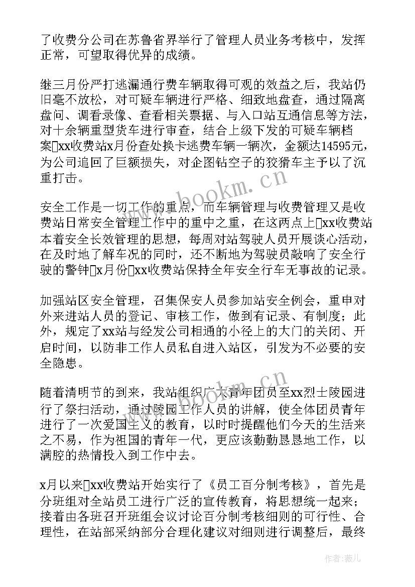 2023年收费的工作计划 高速收费站工作计划(优质8篇)