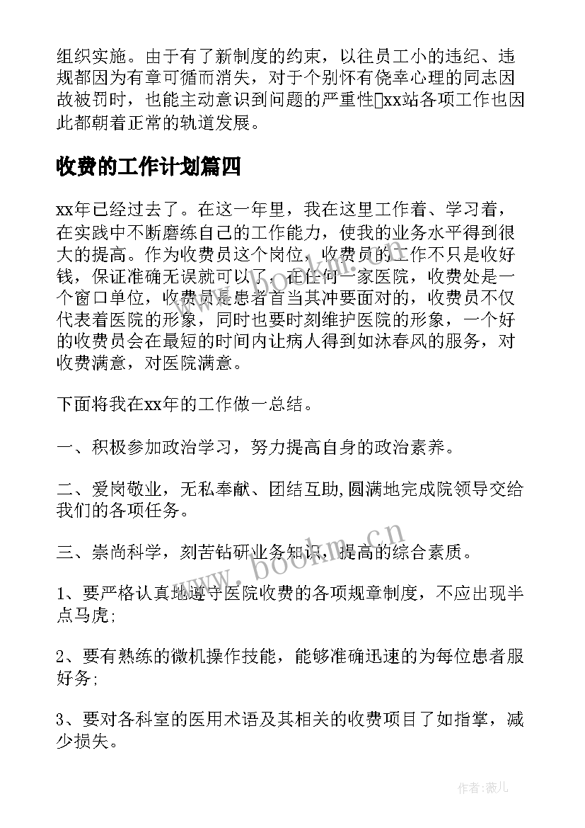 2023年收费的工作计划 高速收费站工作计划(优质8篇)