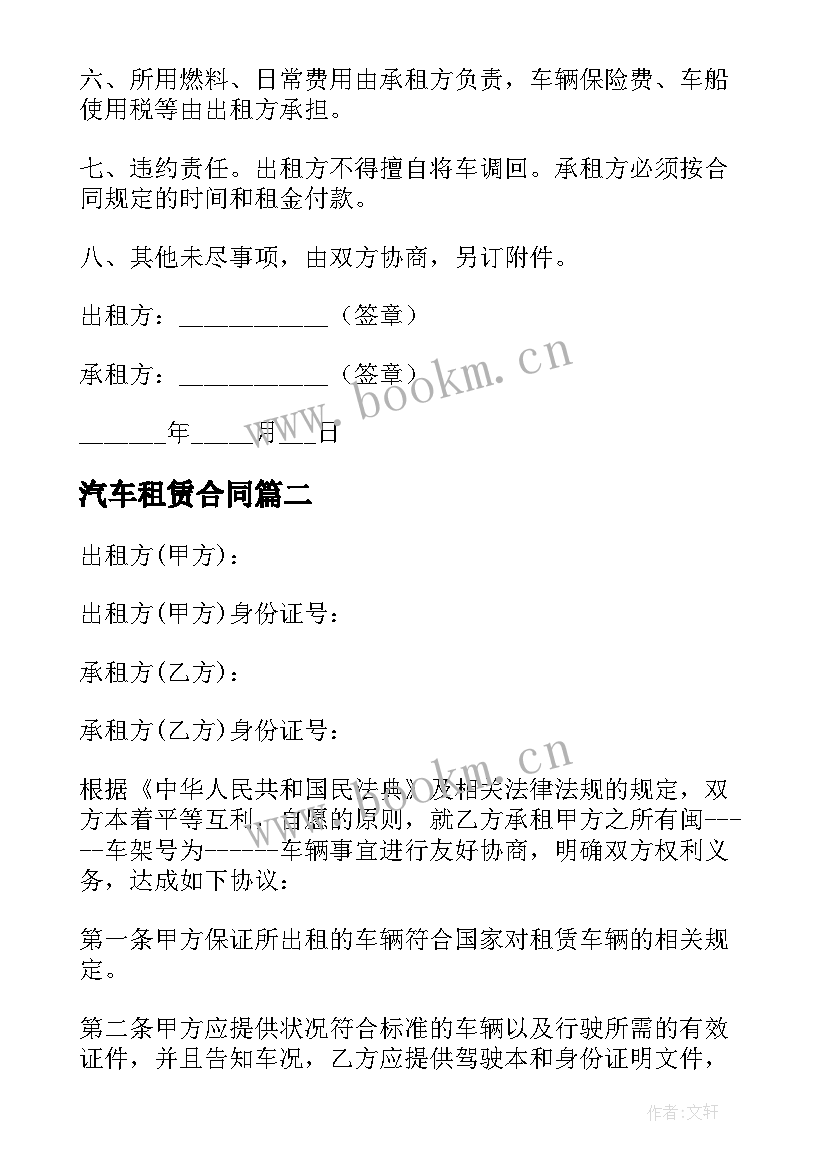 2023年汽车租赁合同 汽车租赁简单合同(汇总10篇)