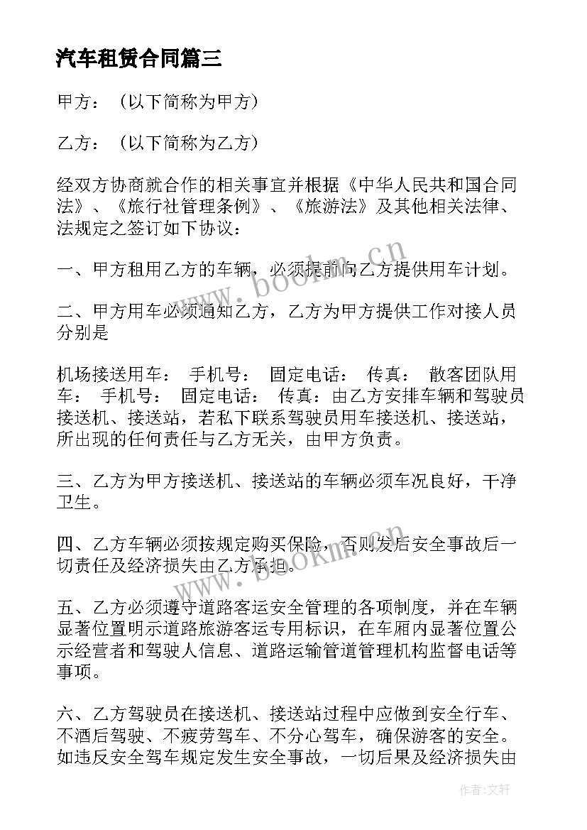 2023年汽车租赁合同 汽车租赁简单合同(汇总10篇)