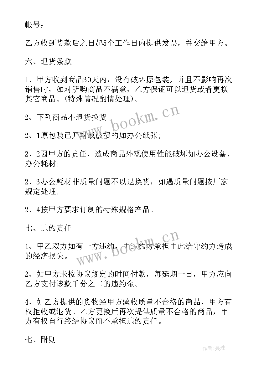 最新商品采购合同下载 商品采购合同合同共(优秀6篇)